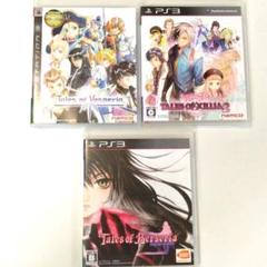 【PS3】テイルズ オブ エクシリア2 ベルセリア ヴェスペリア 3本セット