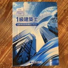 一級建築士講座2020年度版の教材一式 一級建築士 本試験TAC完全解説 学科＋設計製図 2024年度版 [令和