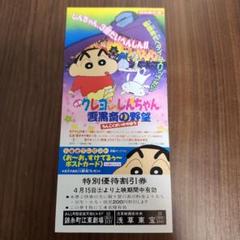 2025年最新】クレヨンしんちゃん 映画 特典の人気アイテム
