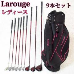 Larouge（ラルージュ）レディースクラブ5本セット Yahoo!オークション - 【Larouge/ラルージュ】レディースゴルフ