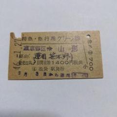使用済み切符　国鉄　急行券　入場券など　昭和37年～40年　全35枚 2025年最新】切符 国鉄の人気アイテム - メルカリ