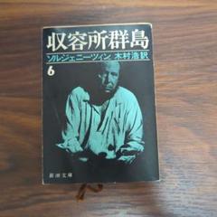 ✼古書✼牛が楓の木に角突いた アレクサンドル・ソルジェニーツィン