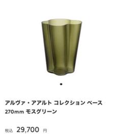 6月12日限定値下げ 新品 イッタラ アアルトコレクション モスグリーン 270
