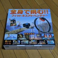 リングフィットアドベンチャー