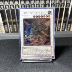 レリーフ　希少　パワーツールドラゴン　レリーフ仕様 レリーフ パワーツール」の激安通販 | magi