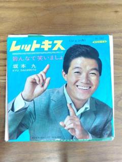 坂本　九　8cmCD 坂本九 – さよなら さよなら – Vinyl (7