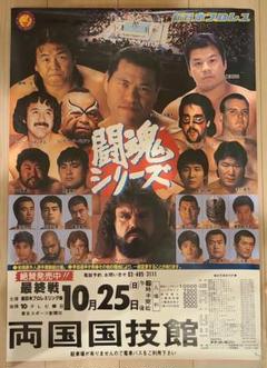 2025年最新】長州力 ポスターの人気アイテム - メルカリ