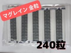 480粒❣️マグレインクリアシール❣️未開封　金粒 240粒×2セット　おまけつき 480粒❣️マグレインクリアシール❣️未開封銀粒 240粒×2セット