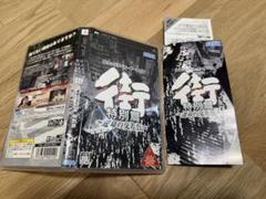 街 〜運命の交差点〜 特別篇 PSP