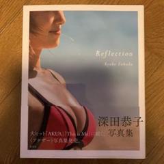 Yahoo!オークション - ^_^深田恭子さん当時物雑誌グラビア写真集