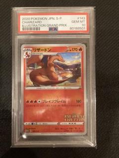 ポケモン - リザードン ポケモンカード第2回イラストグランプリ プロモS-P psa10 リザードン ポケモンカード第2回イラストグランプリ プロモS-P psa10