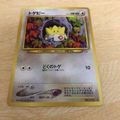 トゲピー PSA8 コロコロプロモ GLOSSY 旧裏 ポケモンカード 旧裏 プロモ トゲピー - メルカリ