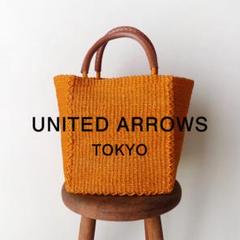 ユナイテッドアローズ　UWSC ABACA スクエア トートバッグ　カゴバッグ UNITED ARROWS（ユナイテッドアローズ）の「UWSC ABACA スクエア