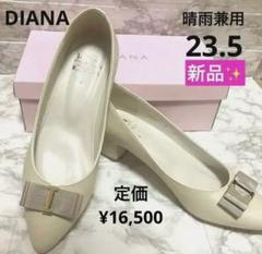 新品❤️DIANAダイアナ　晴雨兼用　ローヒール　オールウェザーパンプス　23.5