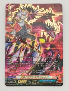 ヴァンガード バディファイト 世界の救世主 臥炎キョウヤ KR ヴァンガード バディファイトコラボ 世界の救世主臥炎キョウヤ
