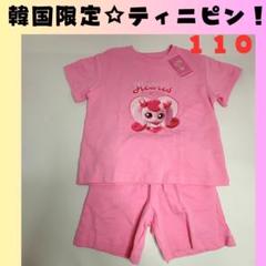 ティニピン　ハチュピン　Tシャツ　ボトム　セット　上下　110　子ども H528