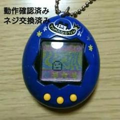 奇跡の新品未開封✨初代たまごっち 青 1996年製 水色 時計柄 奇跡の新品未開封✨初代たまごっち 青 1996年製 水色 時計柄の