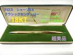 CROSS クロス　ボールペン　18KTGF　金メッキ　/ シャープペン　セット CROSS クロスボールペン18KTGF金メッキ/ シャープペンセット