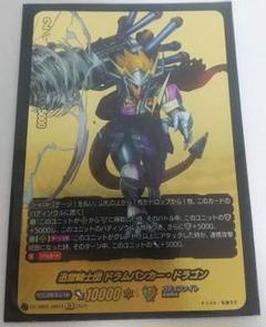 迅雷騎士団ドラムバンカー・ドラゴン BR 1枚
