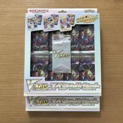 ポケモンカード　VSTAR スペシャルセット　２個セット