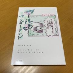 アル中ワンダーランド　　g24