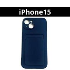 iPhone15 スマホケース カバー カード収納 シンプル 紺色 ネイビー