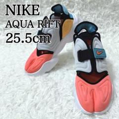 極美品！ NIKE ナイキ AQUA RIFT アクアリフト 25.5 極美品！ NIKE ナイキ AQUA RIFT アクアリフト 25.5 - メルカリ