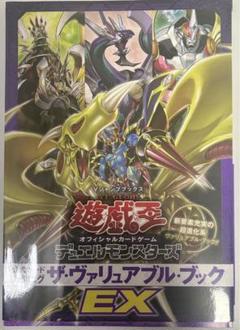2025年最新】遊戯王 ヴァリュアブルブックの人気アイテム - メルカリ
