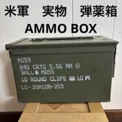 米軍　弾薬箱　AMMO BOX 特大　道具箱 などに　キャリングケース　87 米軍 弾薬箱 AMMO BOX 特大 道具箱 などに キャリングケース 87