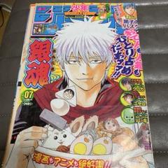 お*司様 週刊少年ジャンプ 07号 銀魂表紙