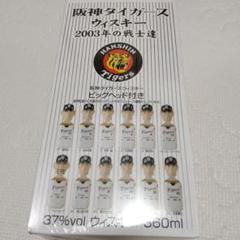 食品・日用品 半額ストア 阪神タイガース2003年優勝記念