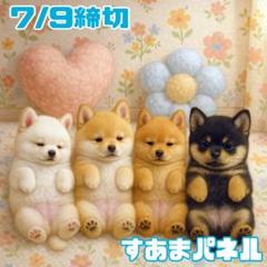 【残り2枚✨】ヘソ天わんこのパネル生地