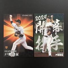 プロ野球チップス　金箔　巨人　阿部　上原　高橋　岡本　菅野　戸郷　岩隈　丸　村田 プロ野球チップス 金箔 巨人 阿部 上原 高橋 岡本 菅野 戸郷