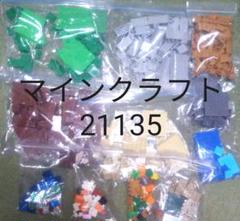 中古品レゴブロック マインクラフト 21135