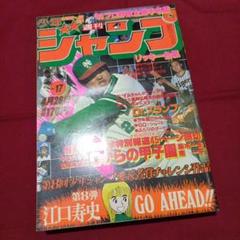 【当時物美品】週刊 少年 ジャンプ 1980年17号 漫画 アニメ