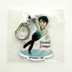 【新品未使用品】羽生結弦 アクリルキーホルダーコンプリートセット 新品未開封】フィギュアスケート 羽生結弦 選手 アクリル