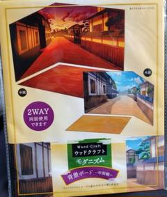 モダニズム背景ボード　市街戦　　2weyのサムネイル