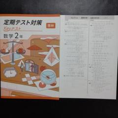 【最新版】 新品 Keyワーク 数学 中２（啓林）他【解答&Keyテスト付】 最新版】 新品 Keyワーク 数学 中2（啓林）他【解答&Keyテスト付】