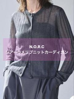 ★お値下げ中★ N.O.R.C シアーラメリブニットカーディガン（グレー） シアーラメリブニットカーディガン N.O.R.C｜クロスプラス公式