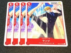 サンジ C OP04-007 ４枚セット　新品のサムネイル
