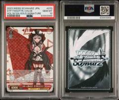 ヴァイスシュヴァルツ いつもの輝き クロエ・ルメール SSP