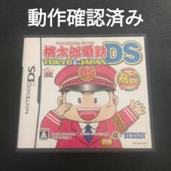 DS 桃太郎電鉄DS TOKYO＆JAPAN