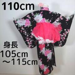 キッズ　子供　浴衣　110cm　女の子　黒　ブラック　花柄　兵児帯　ピンク　髪飾