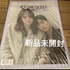 韓国ドラマ ost わかっていても