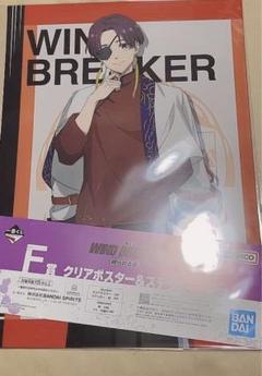 2025年最新】wind breaker 一番くじ クリアポスターの人気