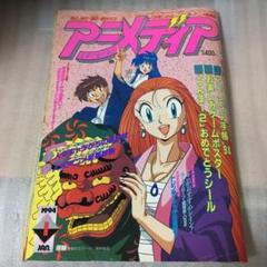 状態難 アニメディア 1994年 7冊セット 状態難 アニメディア 1994年 7冊セット - メルカリ