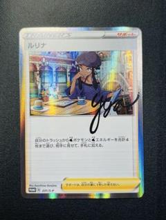 ポケモンカード ルリナの休息 プロモ - メルカリ