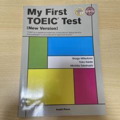 はじめての新TOEICテスト 新訂版