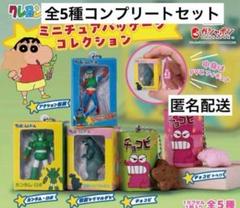 新品未開封　シリマルダシ　カンタムロボのセット BANDAI - クレヨンしんちゃん カンタムロボ、シリマルダシ2体