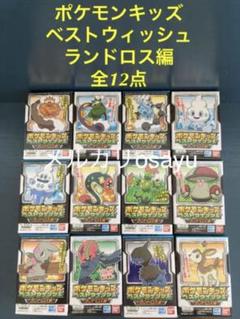 バンダイ ポケモンキッズ ベストウィッシュ ランドロス編 全12点 食玩 BW バンダイ ポケモンキッズ ベストウィッシュ ランドロス編 全12点